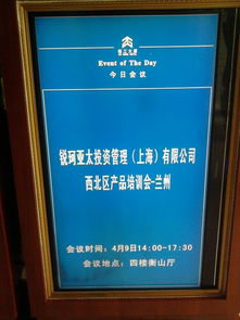 銳珂亞太投資管理西北區(qū)產品培訓會在上海召開，助力區(qū)域資本投資咨詢業(yè)務升級